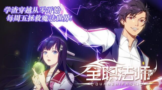 Quanzhi Fashi  Full Time Magister – Episódio 03