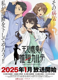 Ameku Takao no Suiri Karte
