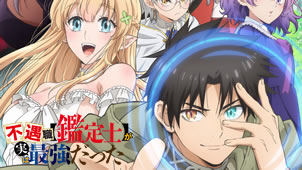 Fuguushoku Kanteishi ga Jitsu wa Saikyou Datta Episódio 12