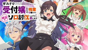Guild no Uketsukejou desu ga Zangyou wa Iya nanode Boss wo Solo Toubatsu Shiyou to Omoimasu Episódio 05