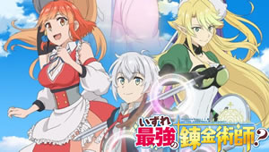 Izure Saikyou no Renkinjutsushi? Episódio 12