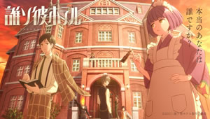 Tasokare Hotel Episódio 06