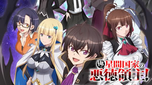 Ore wa Seikan Kokka no Akutoku Ryoushu! Episódio 04