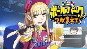 Ballpark de Tsukamaete! Episódio 05