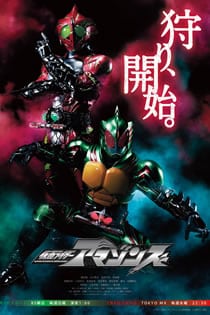 Kamen Rider Amazons – Todos os Episodios