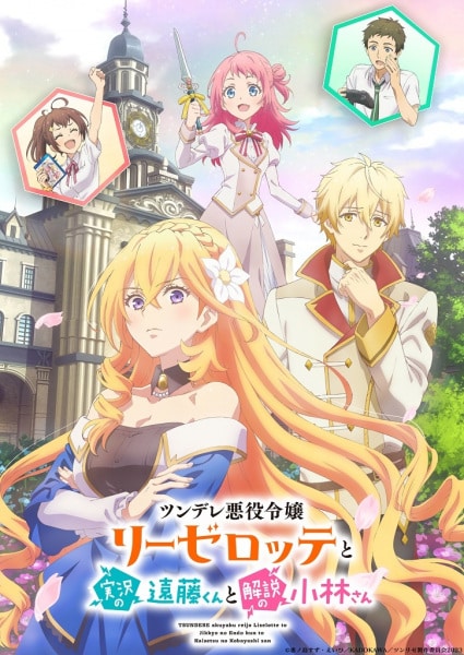 Tsundere Akuyaku Reijou Liselotte to Jikkyou no Endou-kun to Kaisetsu no Kobayashi-san – Todos os Episodios
