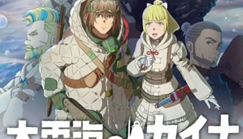 Ooyukiumi no Kaina – Episodio 05