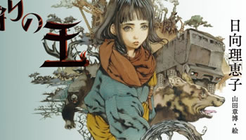 Hikari no Ou – Episodio 04
