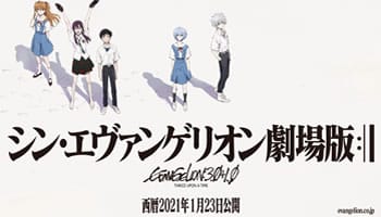 Evangelion: 3.0+1.01 Thrice Upon a Time