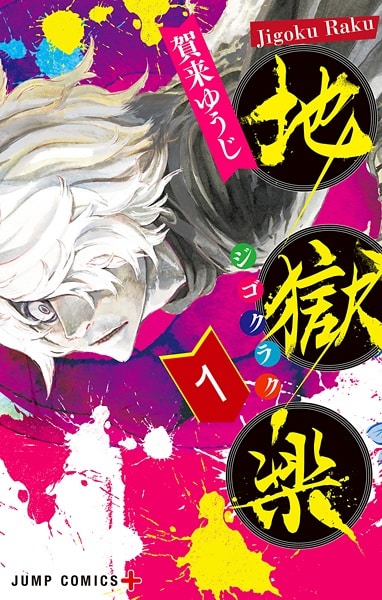 Jigokuraku – Todos os Episodios