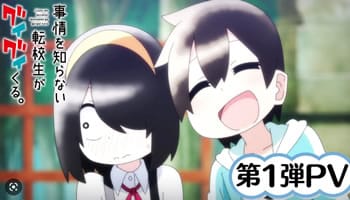 Jijou wo Shiranai Tenkousei ga Guigui Kuru. – Episodio 07