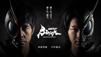 Kamen Rider Black Sun – Episodio 09
