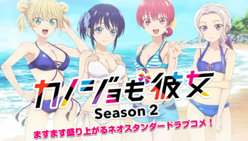 Kanojo mo Kanojo Season 2 – Episodio 11