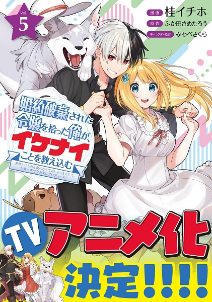 Konyaku Haki sareta Reijou wo Hirotta Ore ga Ikenai Koto wo Oshiekomu – Todos os Episodios
