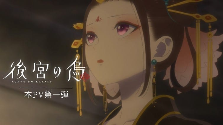 Koukyuu no Karasu – Episodio 04