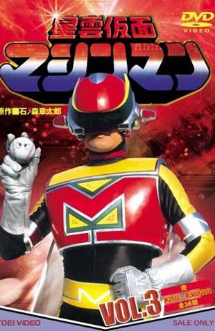 Machineman – Todos os Episódios