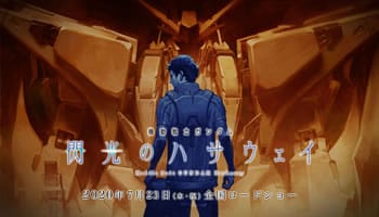 Mobile Suit Gundam: Hathaway