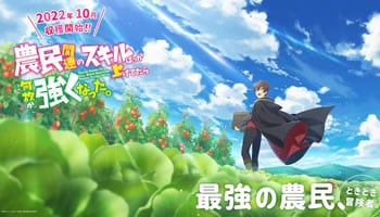 Noumin Kanren no Skill bakka Agetetara Nazeka Tsuyoku Natta. – Episodio 10