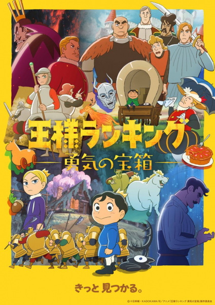 Ousama Ranking: Yuuki no Takarabako – Todos os Episodios