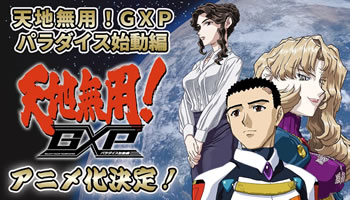 Tenchi Muyou! GXP: Paradise Shidou-hen – Episodio 02