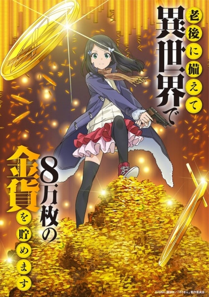 Rougo ni Sonaete Isekai de 8-manmai no Kinka wo Tamemasu – Todos os Episodios