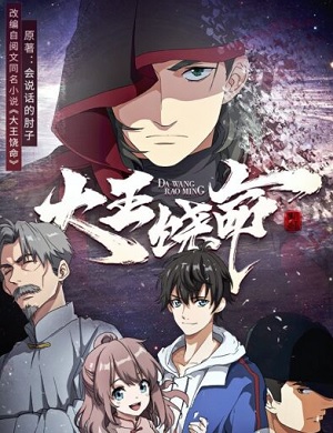 Spare Me Great Lord – Todos os Episodios